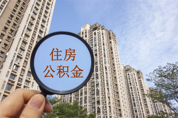 宁国离职公积金取出来需要什么手续（离职取取公积金）
